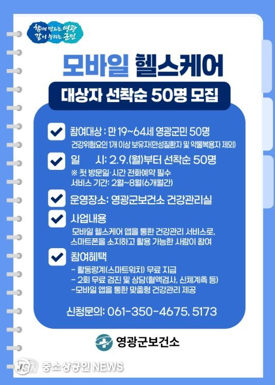 모바일헬스케어 사업 1기 참여자 모집