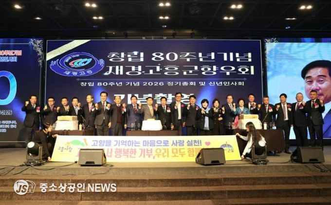 고흥군, 재경향우회 신년 인사회에서 ‘고향사랑기부제’ 홍보 총력