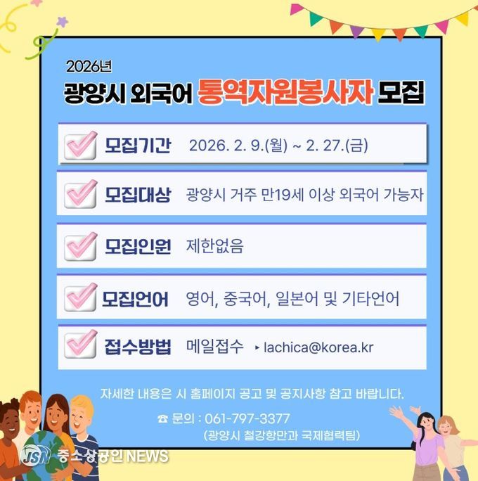 시민 외국어 통역자원봉사자 모집