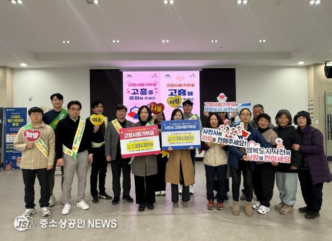 고흥군-사천시, 고향사랑 기부제 교차기부 첫걸음