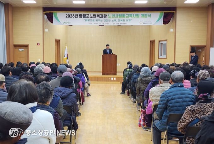함평군노인복지관, 2026년 노년사회화교육사업 개강식