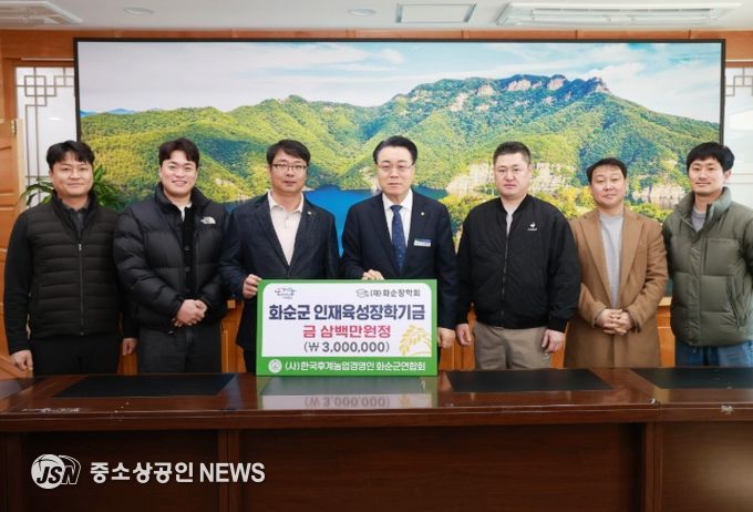 한국후계농업경영인 화순군 연합회 기탁식 기념사진