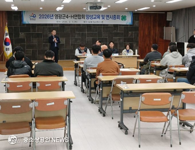 영광군, 4-H연합회 양성교육 및 연시총회