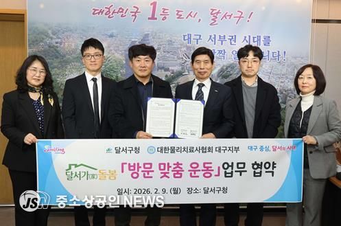 달서구, 통합돌봄에 ‘방문 맞춤운동’ 더한다… 물리치료사협회와 업무협약
