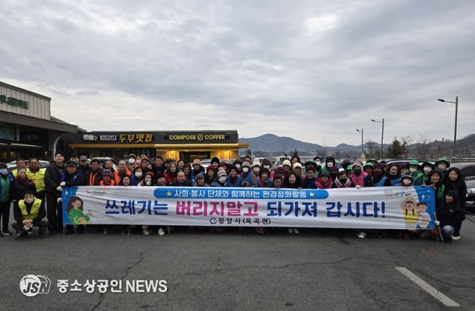 광양시 옥곡면, 설 명절 맞이 사회단체와 환경정화활동