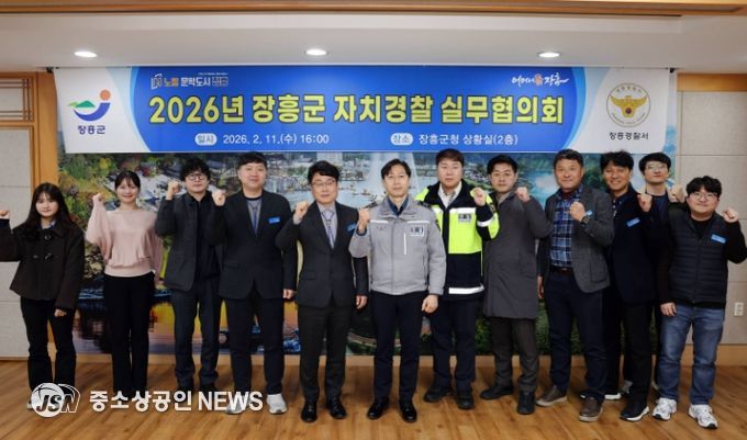 장흥군, 2026년 자치경찰 실무협의회