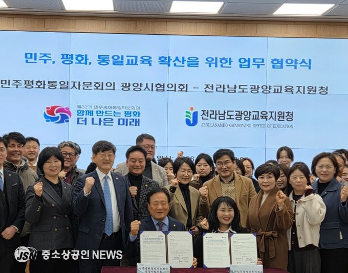 민주평화통일자문회의 광양시협의회-전라남도광양교육지원청 민주·평화·통일교육 확산을 위한 업무협약