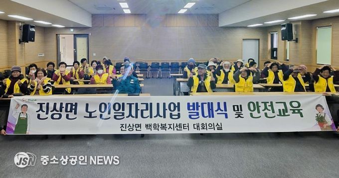광양시 진상면, 2026년 노인일자리사업 발대식 및 안전교육