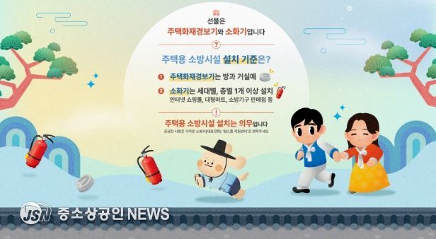 진도소방서, 설 명절 대비 주택용 소방시설 점검 당부