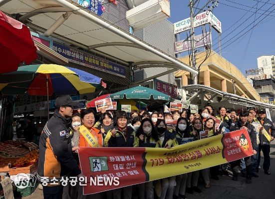 전통시장 화재예방 캠페인