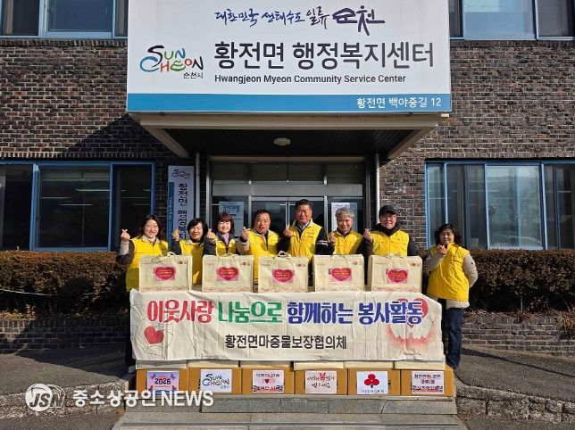 지난 13일 황전면마중물보장협의체와 사단법인 한마음청년봉사단은 설 명절을 맞아 황전면 저소득 가구를 위한 나눔활동을 펼쳤다.