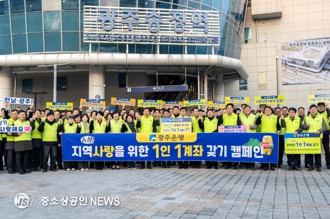 ‘1인 1계좌 갖기’ 가두캠페인