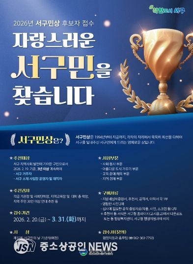 서구, ‘제32회 서구민상’ 주인공 찾습니다