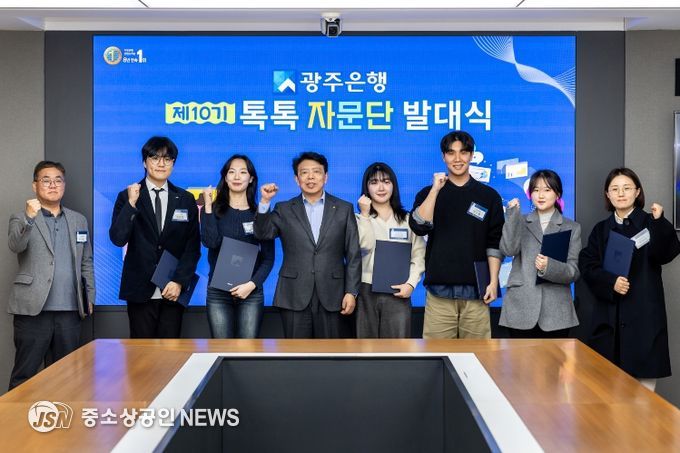 광주은행, 제10기 ‘톡톡(Talk-Talk)자문단’ 발대식 개최