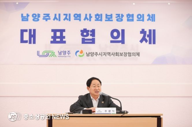 남양주시, 2026년 제1차 지역사회보장대표협의체 개최 …민관 협력 방향 논의