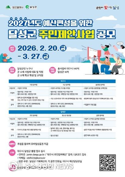 달성군 주민제안사업 공모 포스터
