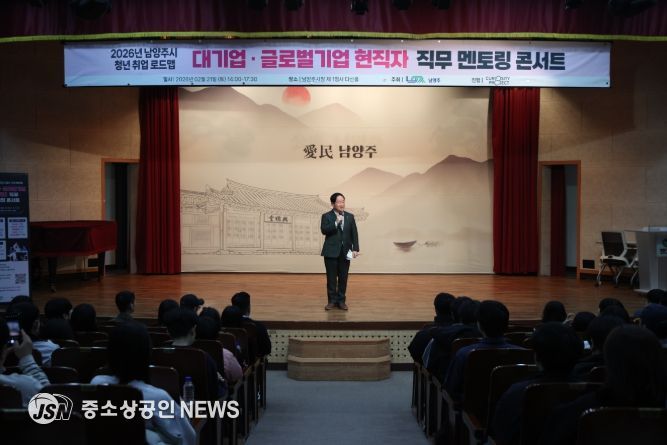 2026년 청년취업 대기업·글로벌기업 현직자 직무 멘토링 콘서트