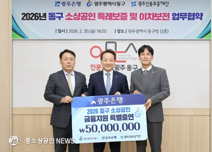 (왼쪽부터) 염규송 광주신용보증재단 이사장, 임택 광주광역시 동구청장, 강지훈 광주은행 부행장이 기념촬영을 하고 있다