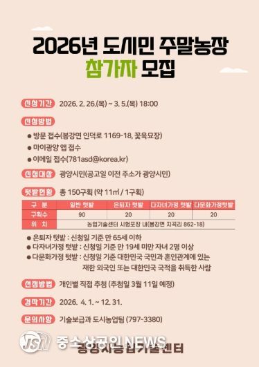 광양시, 2026년 도시민 주말농장 참가자 모집