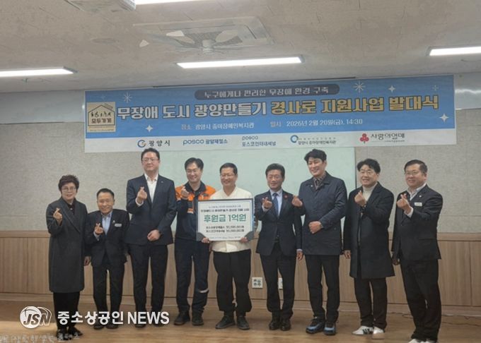 광양시, 소규모 점포 경사로 설치사업 발대식 개최