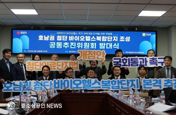 호남권 바이오헬스복합단지 조성 공동추진위