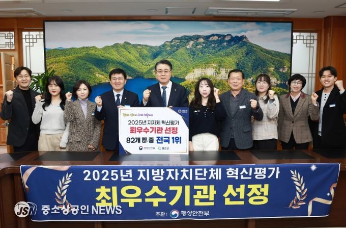 2025년 지방자치단체 혁신평가 최우수기관 선정 기념사진