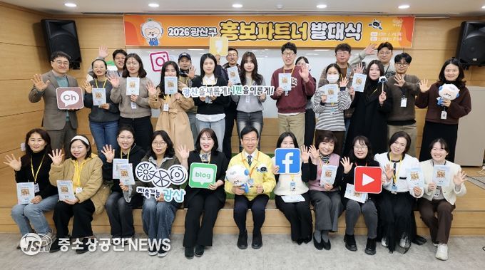 광산구가 24일 소셜캠퍼스 온 광주에서 광산구 홍보파트너 발대식을 개최했다.