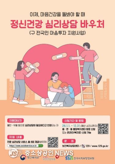 포스터_정신건강 심리상담 바우처