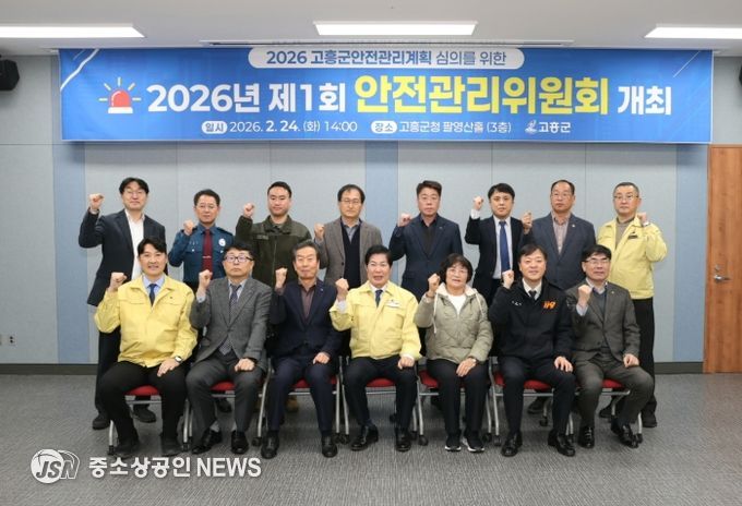 고흥군, 2026년 제1회 안전관리위원회
