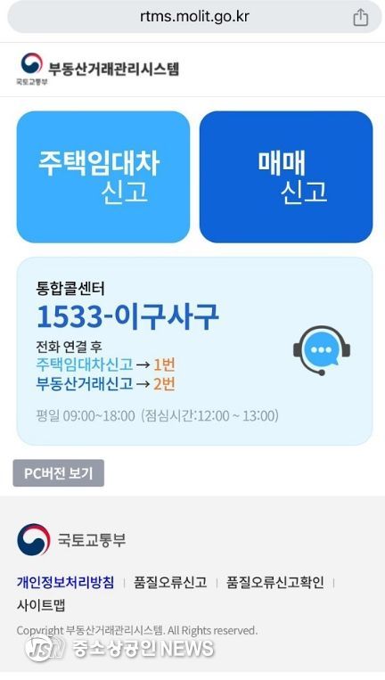 주택 임대차 계약은 모바일로 신고하세요