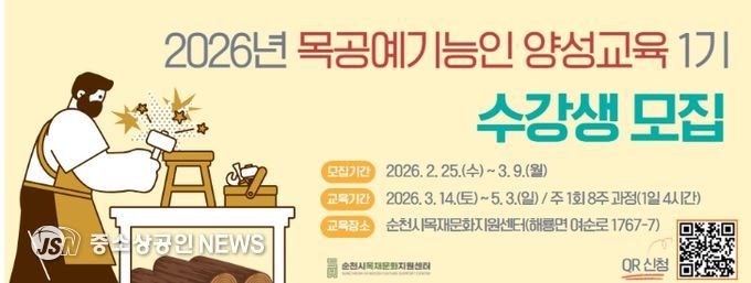 2026년 목공예기능인 양성교육 1기 수강생 모집