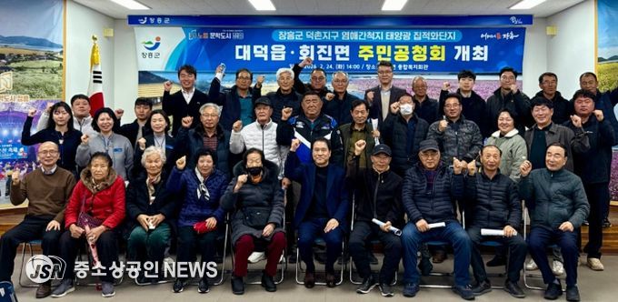 덕촌지구 태양광발전 집적화단지 주민공청회