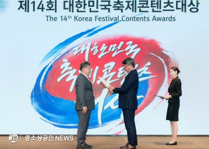 대한민국축제콘텐츠대상 대상 수상