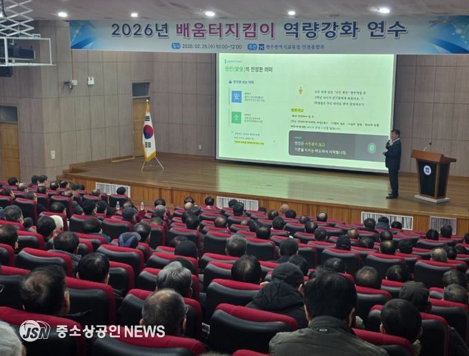 배움터지킴이 역량강화 연수