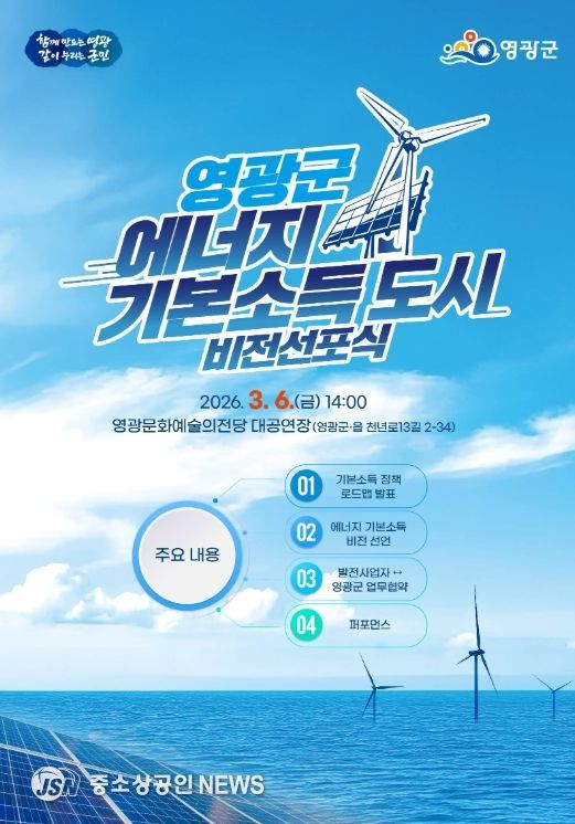 ‘에너지 기본소득 도시’ 비전선포식 개최