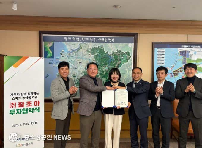 익산시, ㈜팜조아와 100억 원 규모 투자협약 체결