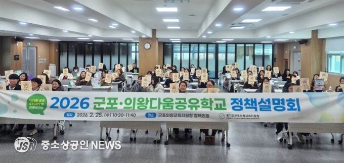 2026 군포의왕다움공유학교 정책설명회