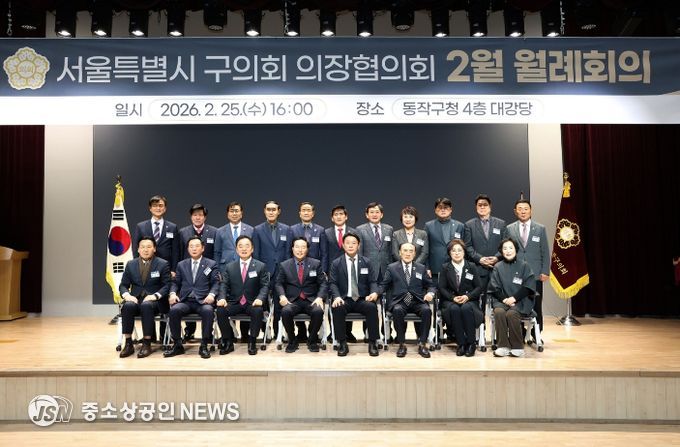 서울특별시 구의회 의장협의회 2월 월례회의