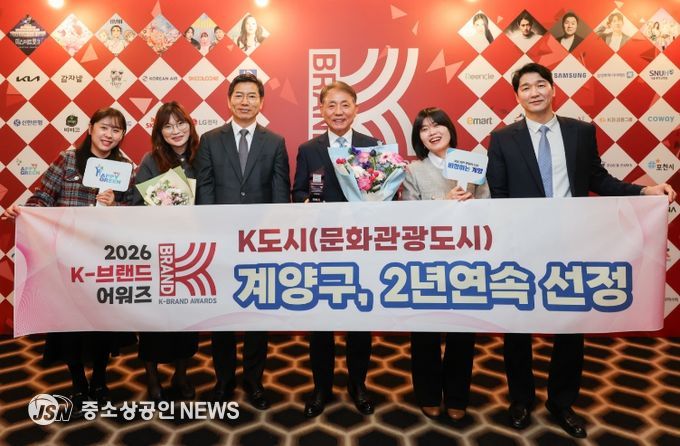 인천 계양구, ‘2026 K-브랜드 어워즈’에서 ‘문화관광도시’ 선정