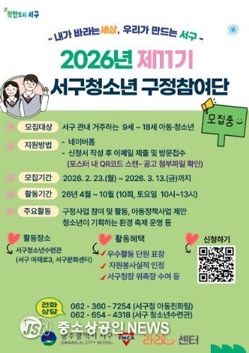 서구청소년구정참여단 모집 포스터.