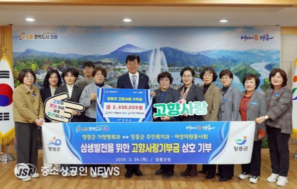 장흥군–영광군, 고향사랑기부금 상호 기부