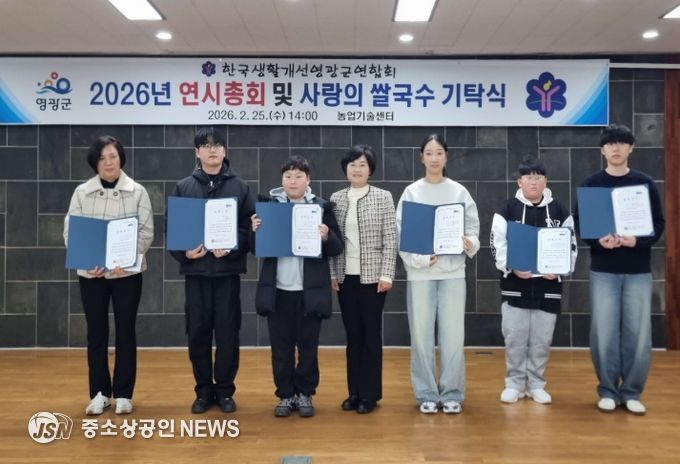 한국생활개선영광군연합회 나눔 실천