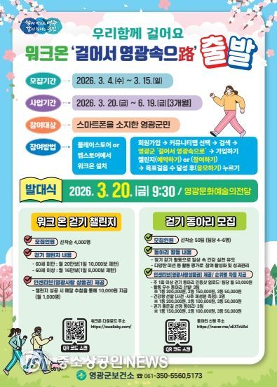 워크온「걸어서 영광속으路」참여자 모집-포스터