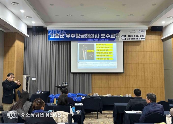 우주항공해설사 보수교육