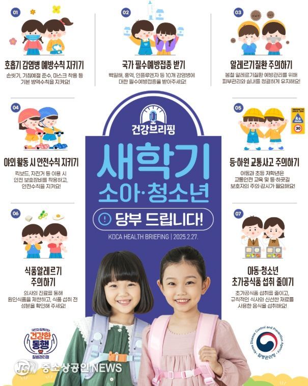 새 학기 건강브리핑 포스터