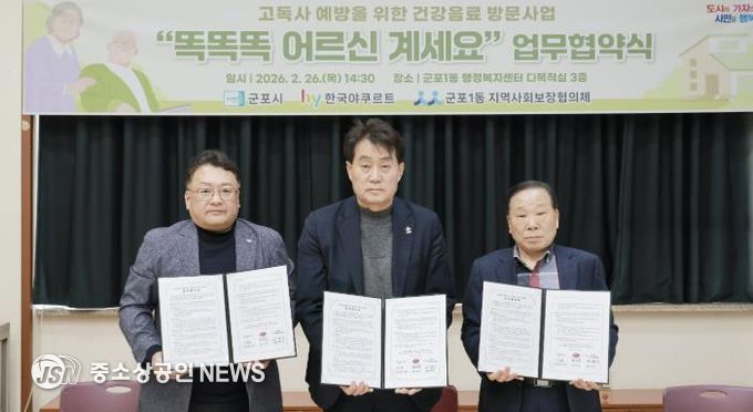 똑똑똑어르신계세요 협약