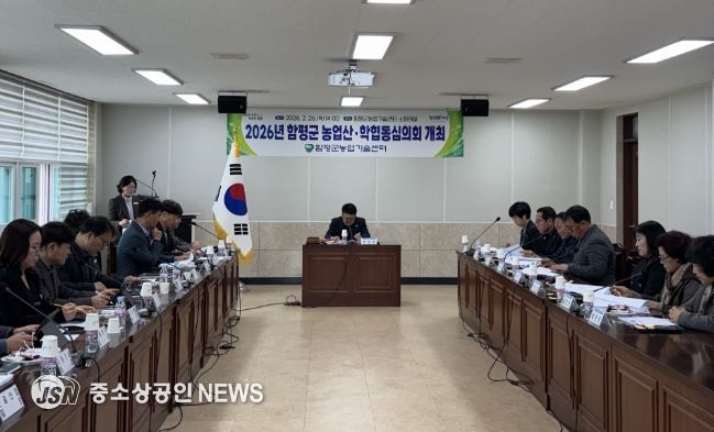 2026년 함평군 농업산‧학협동심의회 모습