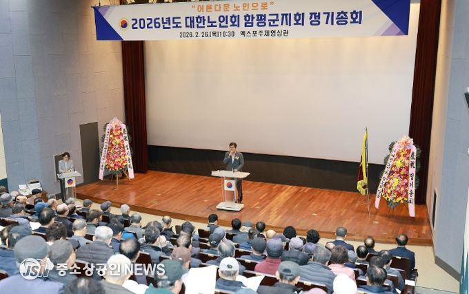 2026년도 대한노인회 함평군지회 정기총회 모습