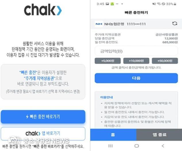 ‘빠른 충전’ 도입화면, 이용자는 빠른 충전을 하기 위해서는 반드시 여수사랑상품권을 ‘주거래 상품권’으로 설정하여야 한다.