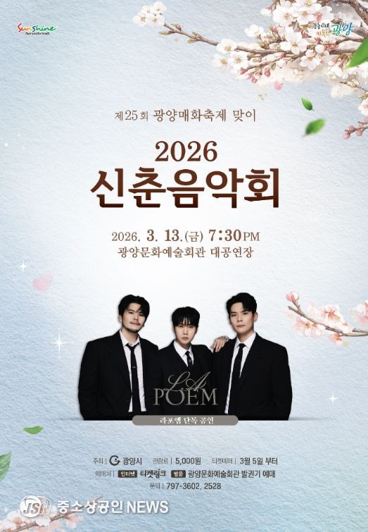 매화 향기 가득한 2026 신춘음악회